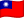 繁体中文